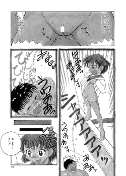 Page 74 of Rusukatei Kodomokai