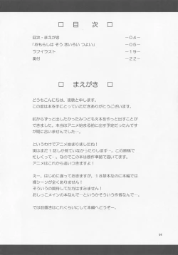 Page 3 of - Omorashi ha Sou Kiiroi Tsuyoi