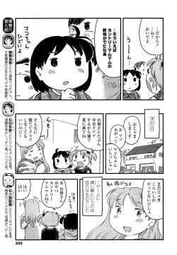 Page 345 of COMIC LO 2013-07 Vol. 112