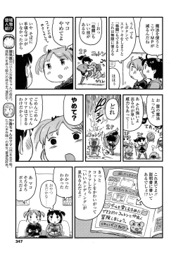 Page 347 of COMIC LO 2013-07 Vol. 112