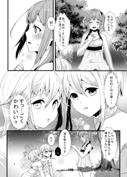 Page 3 of Mayoi no Mori no Otokonoko
