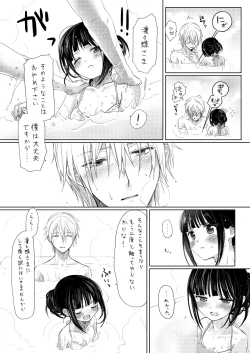 Page 11 of 双ちよはさっさと一緒にお風呂に入るべき漫画