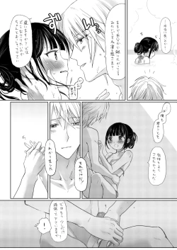 Page 12 of 双ちよはさっさと一緒にお風呂に入るべき漫画