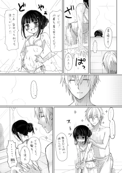 Page 4 of 双ちよはさっさと一緒にお風呂に入るべき漫画