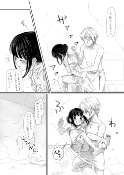 Page 8 of 双ちよはさっさと一緒にお風呂に入るべき漫画