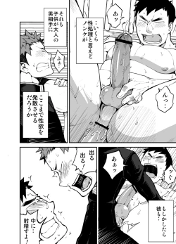 Page 23 of Kimi no mama de