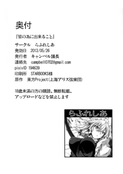 Page 29 of Minna no Tame ni Dekiru Koto