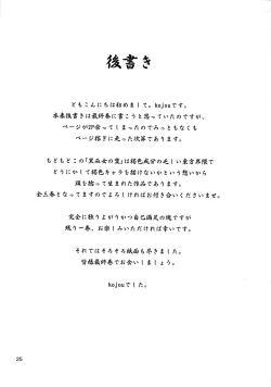 Page 25 of Kuro Miko no Hen