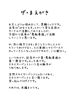 Page 4 of Shoku☆Shushu!