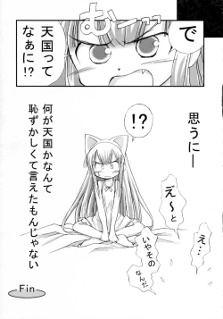 Page 33 of Watashi Wo Tsuki Ni Tsuretette