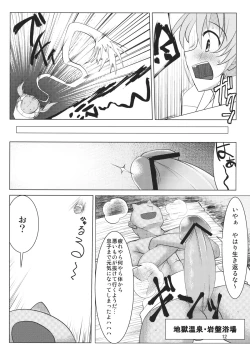 Page 11 of Kisume Seinen Muke Goudoushi "Kisume Jiru"