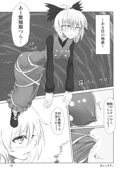 Page 54 of Kisume Seinen Muke Goudoushi "Kisume Jiru"