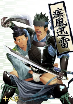 Page 1 of Shippuu Jinrai