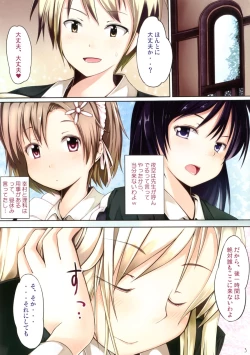 Page 3 of Sena to Naisho no Houkago