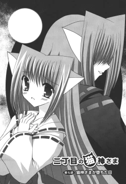 Page 103 of Nichoume no Nekogamisama