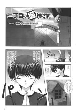 Page 6 of Nichoume no Nekogamisama