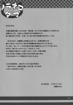 Page 25 of Monokemono San-ya