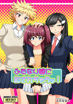 [Futanarun (Kurenai Yuuji)] Futanari Musume ni Okasarechau! [English] [Desudesu] [Digital]