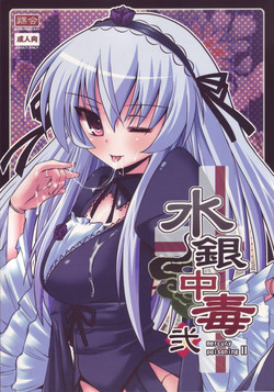 Download Suigin Chuudoku 2: Mercury Poisoning II