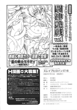 Page 181 of Slave Heroines Vol. 16