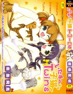 Page 2 of Itazura Koneko Twins