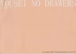 Page 18 of Yousei no Drawers