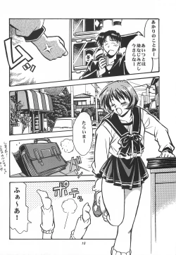 Page 10 of ToHeart Soushuuhen