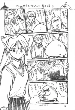 Page 152 of ToHeart Soushuuhen