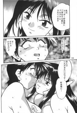 Page 166 of ToHeart Soushuuhen