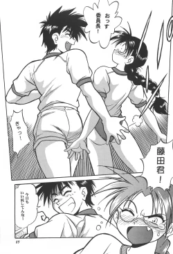 Page 89 of ToHeart Soushuuhen