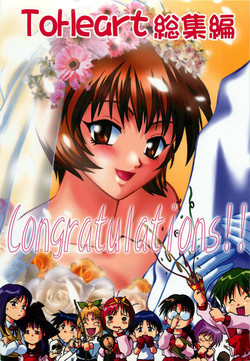 Download ToHeart Soushuuhen