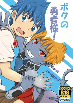 Page 1 of Kimutiボクの勇者様