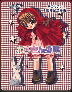 Download 赤ずきんちゃんと狼の話