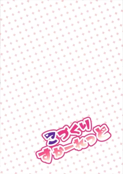 Page 2 of Kozukuri Scarlet