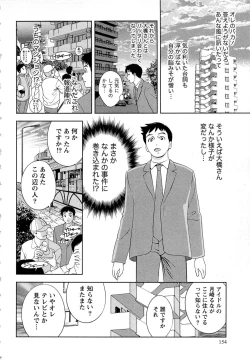 Page 153 of Tsuyudaku Meshibe