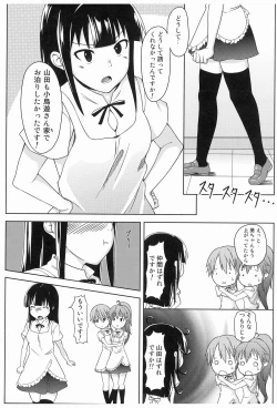 Page 4 of Konna ni Kawaii Yamada ga Yamada Hazure ni Sareru Wake ga Nai!!