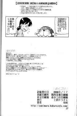 Page 22 of Shizuka & Kurikuri Guardian