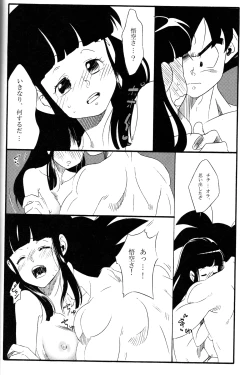 Page 21 of Shinmai Teishu to Koinyobo Z
