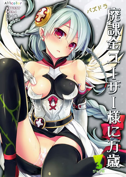 (SC60) [AYUEST (Ayuya)] PuzDra Haikakin User-sama ni Banzai 3 Jab Me - Full Color (Puzzle & Dragons)