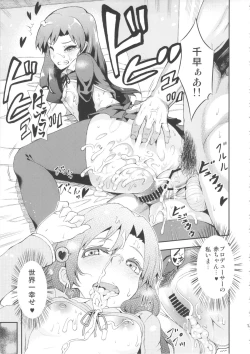 Page 16 of Idol no Toriko - Yoru mo Issho ni Hassei Renshuu!?