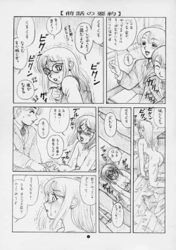 Page 6 of 毒きのこ5 獣4