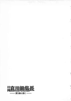 Page 144 of Gekkan Aikawa Henshuuchou Vol.4