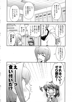 Page 153 of Gekkan Aikawa Henshuuchou Vol.4