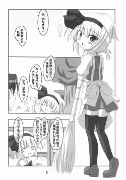 Page 5 of Ochikko Youmu 2