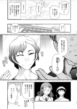 Page 76 of Gekkan Aikawa Henshuuchou Vol.6