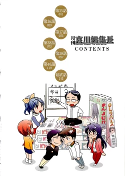 Page 7 of Gekkan Aikawa Henshuuchou Vol.6