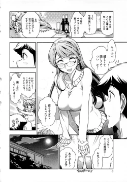 Page 7 of Gekkan Aikawa Henshuuchou Vol.5