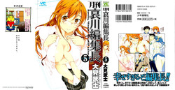 [Ohmi Takeshi] Gekkan Aikawa Henshuuchou Vol.5