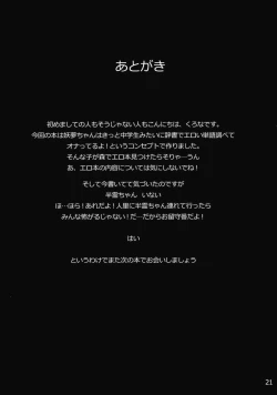 Page 20 of Muttsuri Youmu-chan