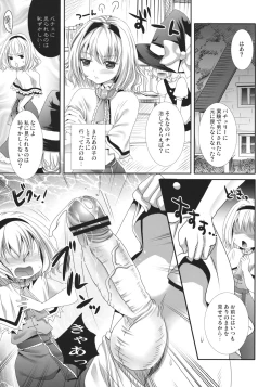 Page 4 of Alice no Yuuga na Ichinichi
